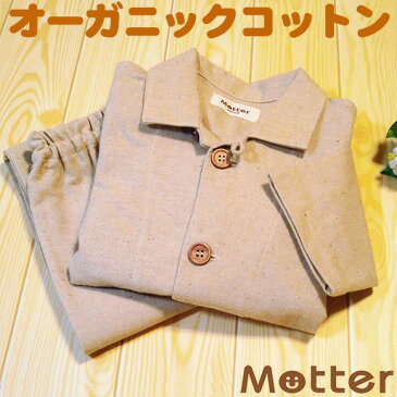 パジャマ キッズ 男児女児 長袖ネルパジャマ ブラウン 120cm 130cm 140cm オーガニックコットン 綿100% 子供 男 女 寝間着 寝巻き 寝衣 綿 日本製 秋/冬 kids pajama boy girl