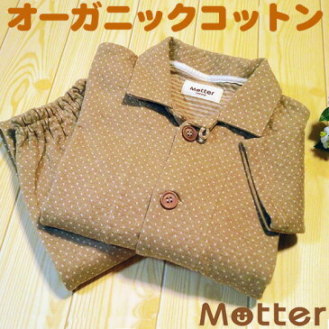 パジャマ キッズ 男児女児 長袖ドット柄パジャマ ブラウン 120cm 130cm 140cm オーガニックコットン 綿100% 子供 男 女 寝間着 寝巻き 寝衣 綿 日本製 秋/冬 送料無料 kids pajama boy girl