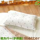 枕カバー ドット柄 タオル 子供用/きなり ピローケース ピローカバー オーガニックコットン 綿100% organic cotton Pillowcase
