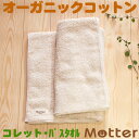 オーガニックタオル コレット バスタオル きなり オーガニックコットン 綿100％ organic cotton towel