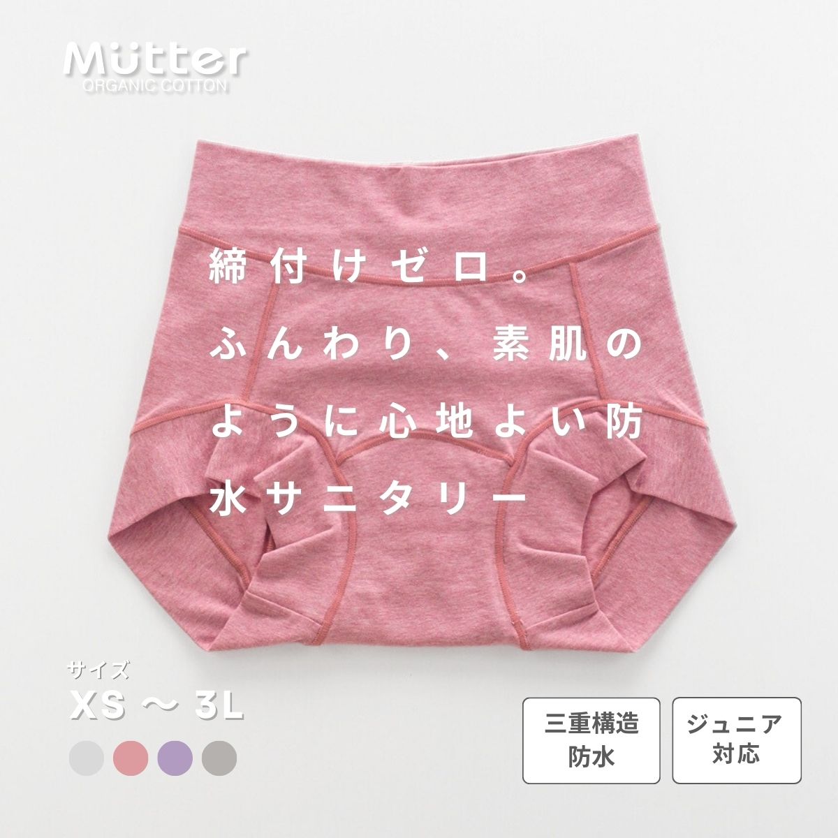 レディース下着 オーコットベア天竺防水サニタリーショーツ オーガニックコットン ジュニア 布ナプキン併用 温活 冷え対策 敏感肌 アレルギー 締め付けなし ゴムなし 無農薬