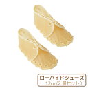 【Nana ローハイドシューズ約12cm<2個入り>】牛皮 犬用ガム 無添加・無着色・無漂白 小型犬向け 長持ちおやつ