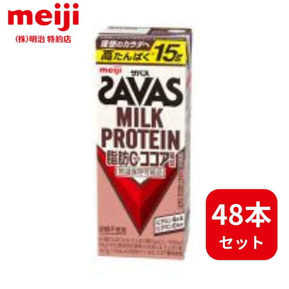 Rakuten - ザバス ミルクプロテインココア48本 SAVAS MILK PROTEIN 脂肪0 ドリンク セット アソートミルク ココア バニラ バナナ イチゴ紙パック プロテインドリンク サバス ザバス紙パックプロテイン ザバスプロテインパック お試しプロテイン 送料無料