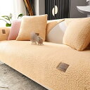ソファーカバー マルチカバー 新生活 耐磨耗性も良い 保温効果に優れて 暖かい ふんわり 北欧風 冬季 無地 ふわふわ 雰囲気転換 洗濯OK ソファ保護 肘掛け 四季通用 長方形 室内マット 単枚売り