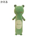 購入15%-30%OFF かえる ぬいぐるみ 動物 大きい 110cm 抱き枕 添い寝 クッション 背もたれ枕 子供 おもちゃ 赤ちゃん ロング丈 ふわふわ 暖かい 可愛い 癒し系 お誕生日 プレゼント バレンタイン 贈り物 入学お祝い