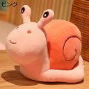購入15%-30%OFF ぬいぐるみ カタツムリ リアル 小さい 動物 抱き枕 クッション 昼寝枕 おもちゃ キッズ 子供 男の子 女の子 友達 彼女彼氏へ 誕生日 クリスマス 人気プレゼント ギフト 寝添え 部屋飾り 超柔軟 ふわふわ 可愛い 萌え萌え 癒し