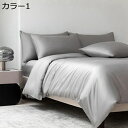 購入15%-30%OFF 掛け布団カバー 春夏秋 シルクみたい艶 無地 接触冷感 純色 ひんやり 柔らかいの手触り 通気性がいい 北欧風 静電気防止 着脱簡単 ...