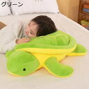 購入15%-30%OFF ぬいぐるみ 亀 グリーン カメ かめ 特大 大きいサイズ 動物ぬいぐるみ 巨大 可愛い抱き枕 ふわふわ インテリア 40cm 雑貨 置物 おもちゃ 抱き枕 手触り 可愛いぬいぐるみ 店飾り クッション 抱き枕 マクラ 抱きしめ睡眠枕 背もたれ ふわふわ