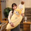購入25%OFFぬいぐるみ かわいい 柴犬 抱き枕 様式2 人形 大きい 動物 抱き枕 ウサギぬいぐるみ ふわふわ プレゼント 腰枕 ロング クッション ぬいぐるみ 抱き枕 ぬいぐるみ 可愛い 女の子 誕生日プレゼント バナナ 昼休み枕 ハスキー 腰当てロング クッション ウ