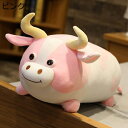 購入15%-30%OFF ぬいぐるみ 動物 牛 かわいい ふわふわ 抱き枕 誕生日 クリスマスプレゼント ギフト 贈り物 彼女彼氏へ 飾り インテリア ベッドル...