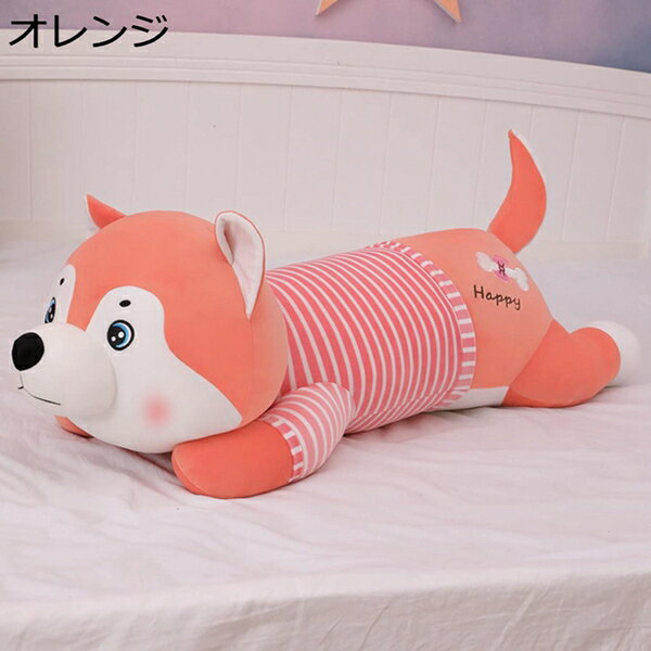 購入15％-30%OFF ぬいぐるみ ハスキー 抱き枕 かわいい ふわふわ オレンジ 縫いぐるみ 癒し 動物 おもちゃ 男の子 女の子 誕生日 記念日 プレゼント ハスキーぬいぐるみ いぬ 巨大 抱き枕 縫い包み 大きい 可愛い動物 添い寝枕 特大 お人形 70cm 女の子 プレゼント