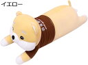 購入25%OFF ぬいぐるみ 柴犬 イエロー 60cm イヌ 抱き枕 犬 おもちゃ クッション かわいい 癒し系 ふわふわ 柔らかい 恋人 お誕生日 プレゼント...