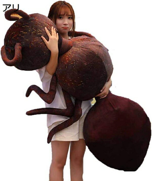 購入25％OFF 巨大アリ ぬいぐるみ リアル 蟻 抱き枕 おもちゃ 黒 45-150cm びっくり 子供 アニマル 動物 ふわふわ 添い寝枕 インテリア 虫クッション お誕生日 スタジオ写真 撮影小道具 ペットおもちゃ 特大のサムネイル
