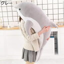 購入15%-30%OFF ぬいぐるみ 抱き枕 イルカ 特大 ふわふわ もこもこ 海豚 縫い包み 添い寝 プレゼント お祝い 特大 店飾り 海豚 誕生日 父の日 母の日 贈り物 ベッドルーム 男性 抱きまくら リアル グレー イルカ プレゼント用 お誕生日プレゼント 30cm 抱きまくら