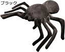 購入15%-30%OFF クモ リアルスパイダー 黒蜘蛛 ぬいぐるみ 本物そっくり 爬虫類 巨大 抱き枕 アニマル おもちゃ 子供 大きいサイズ 動物 ふわふわ ハロウィン パーティー ガーデン お化け屋敷 イタズラグッズ 30-120cm