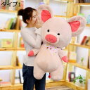 購入15%-30%OFF 抱き枕 豚人形 ぬいぐるみ 人形枕 クリスマス 誕生日プレゼント 女の子 柔らかいので タイプ 寝なさい ベッドの上の大きな人形 ブタ だきまくら ぬいぐるみ 特大 80cm 豚 大きいぶた 抱き枕 もちもち プレゼント ギフト