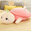 購入15%-30%OFF 縫い包み かめ 50cm 抱きまくら 癒し系 ぬいぐるみ 添い寝まくら かわいい カメ贈り物 肌触り良い おもちゃ 背当たれ お人形 うつ伏せ 亀 イエロー お昼寝まくら 動物 おもしろ プレゼント 部屋飾り ぬいぐるみ かめ クッション 可愛い亀 萌えグッズ