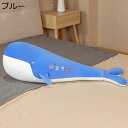 購入15%-30%OFF 縫い包み 鯨 抱きまくら 可愛い 鯨 添い寝まくら 特大 クジラ ぬいぐるみ 肌触り良い 特大 くじら クッション 抱き枕 腰枕 お昼寝まくら 動物 おもしろ プレゼント 部屋飾り クジラ ブルー 縫いぐるみ 誕生日 プレゼント 置物 人形 卒業 80cm 鯨
