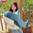 購入15%-30%OFF ぬいぐるみ 特大 鮫 サメ 抱き枕 大きいサイズ さめ抱き枕 誕生日 飾り物 記念日 クリスマス 撮影道具 95cm おもちゃ プレゼント すやすや寝る ブルー 萌え萌え 柔らかい 添い寝 卒業プレゼント アニマルクッション 添い寝枕