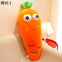 購入25%OFF ぬいぐるみ 人参 クッション 縫いぐるみ 母の日 端午 プレゼント 野菜 様式5 抱き枕 大きいサイズ お祝い かわいい 卒業プレゼント おも...