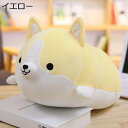 購入15%-30%OFF ぬいぐるみ いぬ なめらか ギフト ふわふわ バレンタイン 多機能 コーギー 父の日 インテリア もちもち 子供 添い寝枕 抱き枕 犬 大サイズ お祝い 癒し 記念日 柔らかい イエロー 誕生日 抱きまくら 35cm 抱きマクラ 添い寝 恋人