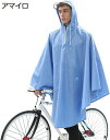 購入15%-30%OFF レインポンチョ メンズ 透湿 レインコート レディース 防風 雨合羽 男女兼用 撥水 雨着 防水 雨具 視認性 カッパ 自転車 原付 ...