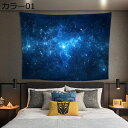 購入15%-30%OFF ファッション 星空 タペストリー 壁掛け カラー 屋内 屋外用 150*130cm 新年 贈り物 風景 夜景 梦幻自然撮影用 背景 間...