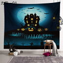 購入25%OFFタペストリー ハロウィン 飾り かぼちゃランプ 雰囲気アップ インテリア 多機能壁掛け おしゃれ 壁掛け 自宅用 カラー 店舗用 飲食店 気分転...