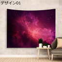 購入25%OFF タペストリー 天空 雲 夕焼け 星々 ブルー 青空 おしゃれ 間仕切り 布ポスター ファブリック装飾用品 落ち着く 気分転換 ウォールアート ...