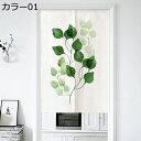 購入15%-30%OFF のれん おしゃれ 北欧 ロング カーテン 暖簾 カフェ風 ドアカーテン ボタニカル ナチュラル 癒し 間仕切りカーテン カラー 遮光 ...
