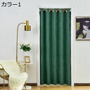 購入25%OFFのれん 北欧 ハトメ式 おしゃれ 間仕切りカーテン アコーディオン 暖簾 ロング ドアカーテン ハトメ仕様 無地 遮光 防寒 断熱 保温 省エネ...