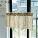 購入15%-30%OFF カフェカーテン ロング丈 おしゃれ お洒落 かわいい 可愛い 北欧 小窓 カーテン 目隠し 日除け ワンルーム 玄関 キッチン 台所 リビング 一人暮らし ダイニング 新生活 飲食店 ベージュ 事務所 レストラン カフェ トイレ お手洗い 洗面所 45*132(3)