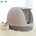 購入25%OFF 猫トイレ 前入り式 猫トイレ本 ドーム型 大型 密閉型 猫砂の飛び散り防止 広々サイズ 掃除簡単 ふた付き 抗菌 防臭 スペース広い コンパクト 猫用品 ニャンとも清潔トイレカーキ 39x56x42cm