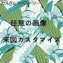 購入15%-30%OFF タペストリー カスタム 壁布 カスタムタペストリー 壁掛け 壁飾り 130*150cm 模様替え 装飾布 装飾用品 芸術 インテリア 多機能布ポスター 部屋や窓の飾り リビングルーム ベッドルーム おしゃれ 個性プレゼント アイドル アニメ 文字 カスタマイズ