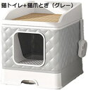 購入15%-30%OFF 猫 トイレ 大型 猫砂盆 猫用トイレ本体 ネコトイレ 猫 システムトイレ 猫 爪研ぎ 爪とぎ 大型 折り畳み式 クローズドモード 砂が飛び散らない スコップ付き 引き出し式 水洗いできる 40.8×50.5×49cm