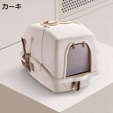 購入15%-30%OFF 猫トイレ 大型 フロントオープン 猫用トイレ本体 ドームタイプ 全密閉式カバー 大容量 ドア付き 砂飛び散り防止 掃除簡単 洗える 清潔 ネコトイレ 取っ手 スコップ付き おしゃれ 58x43x41.5cm 猫用品