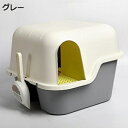 購入15%-30%OFF 猫用トイレ本体 大型 ドーム型 フルカバー 猫トイレ 灰色 大きいサイズ ゆったり おしゃれ 猫砂が飛び散り防止 臭い防止 折りたたみ スコップ付き 完全密閉 トイレ 猫 猫用トイレ