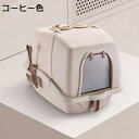 購入15%-30%OFF 猫トイレ 大型 フロントオープン 猫用トイレ本体 ドームタイプ 全密閉式カバー 大容量 ドア付き 砂飛び散り防止 掃除簡単 清潔 洗える ネコトイレ 取っ手 スコップ付き 58x43x41.5cm 猫用品 おしゃれ