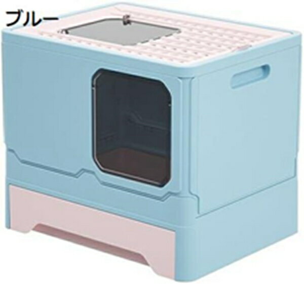購入15％-30%OFF 猫トイレ 猫用トイレ本体 折りたたみ式 大型 フルカバー?ニオイの広がり防止 2WAY出入り方法 引き出し式 漏れ砂穴設計 砂の飛び散り防止 取り外し可能 清潔しやすい おしゃれ?ネコトイレ 子猫 大型猫 35*45*38cm