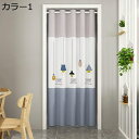 購入15%-30%OFF 間仕切りカーテン 北欧 カーテン グラデーション のれん ロング ロング丈 暖簾 目隠し 遮熱 冷気遮断 突っ張り棒付き 可愛い かわ...