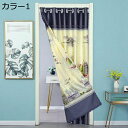 購入15%-30%OFF のれん ドアカーテン 無地 厚手 見えにくい おもしろい 柔らかい 65*70cn ドアカーテン 母の日 目隠し 90*190 70*...