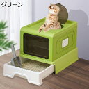 購入15%-30%OFF 猫 トイレ 本体 引き出し 飛び散り防止 大型折りたたみ式猫トイレ蓋付き 掃除簡単 ネコのトイレ スコップ付き 消臭トイレ 大容量 猫ブラシ付き 組み立てし ネコトイレ 大型 簡単に収納する 耐久性 清潔トイレ 水洗いできる 猫用品
