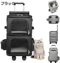 購入15%-30%OFF ペットキャリーバッグ キャスター付き 4輪360度回転 二層トロリーバッグ折りたたみ可大容量 安定性 小型犬 猫 小動物 15kgまで...