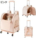 購入15%-30%OFF ねこ キャリーリュック キャスター付き ペットキャリー 4輪360度回転 リュック バッグ 猫用 小型犬・小動物用 きゃりーバッグ リ...