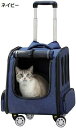 購入15%-30%OFF ペットキャリー キャスター付き 猫 小型犬用キャリー キャスター付き リュックバッグ ホイール付き通気性 旅行 散歩 通院 防災用