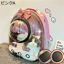 犬 キャリー 猫きゃりーケース 猫キャリーリュック 宇宙船カプセル型 ペットバッグ 犬猫兼用バッグ 可愛い ペットキャリーバッグ 通気性 ペットバッグ 旅行 ア...