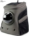 大型ペットバックパックポータブル宇宙カプセル通気窓猫キャリア犬バッグペット製品 猫 リュック 猫 キャリーケース (グレー)