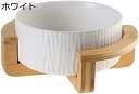 購入15%-30%OFF ホワイト ペット ボウル フードボウル 犬 猫食器 陶器 850MLウォーター ボウル 犬猫用 餌入れ 水入れ 水飲みボウル 木製 ペ...