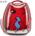 購入15%-30%OFF ペットキャリーバッグ 透明? 猫キャリー 犬猫兼用 宇宙船カプセル型 犬リュックサック 旅行ペットバッグ 顔出し 対策型 通気性 大容...