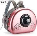 購入15%-30%OFF ペットキャリー リュック 犬 リュック 通気性 猫 きゃりーバッグ リュック 小型犬・小動物用 猫リュック小さなペット外出バッグ通気ス...